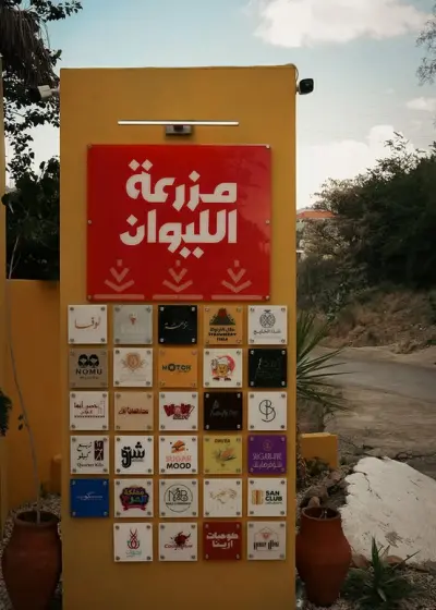 مزرعة الليوان