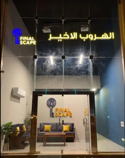 الهروب الأخير