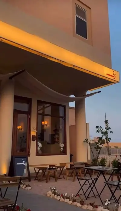 مقهى رَف